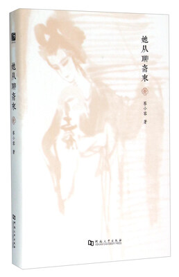 

她从聊斋来