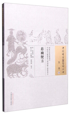 

悬袖便方