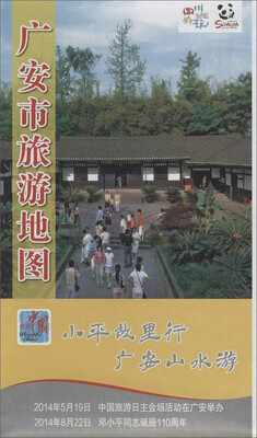 

广安市旅游地图