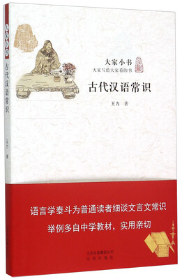 

古代汉语常识