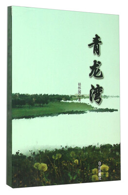 

青龙湾