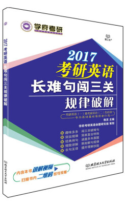 

2017年考研英语长难句闯三关规律破解