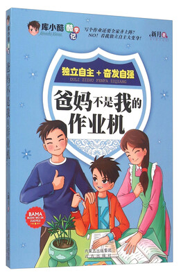 

爸妈不是我的作业机