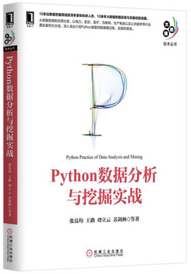 

Python数据分析与挖掘实战