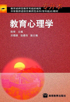 

教育心理学