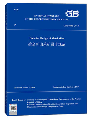 

冶金矿山采矿设计规范（英文版 GB 50830-2013）