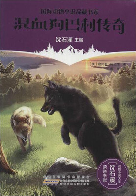 

混血狗巴利传奇