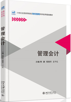 

管理会计