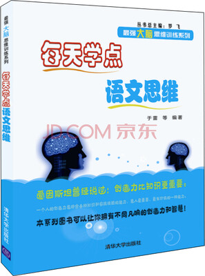 

每天学点语文思维