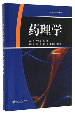 

药理学