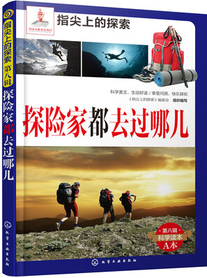 

指尖上的探索探险家都去过哪儿附显隐卡