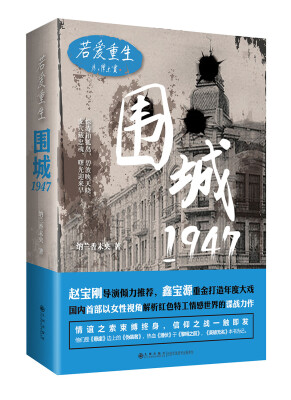 

若爱重生 围城1947