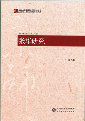 

张华研究
