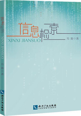 

信息检索