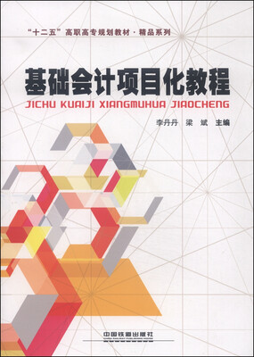 

基础会计项目化教程