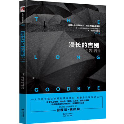 

漫长的告别