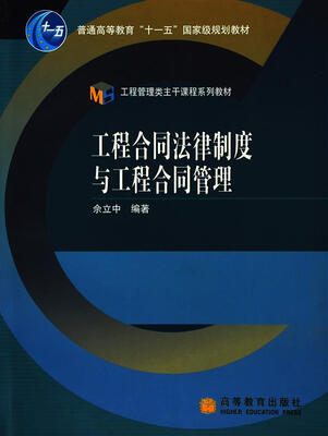 

工程合同法律制度与工程合同管理