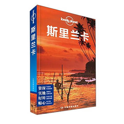 

孤独星球Lonely Planet旅行指南系列：斯里兰卡