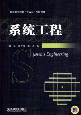

系统工程