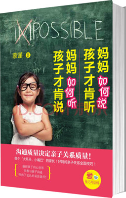 

妈妈如何说，孩子才肯听·妈妈如何听，孩子才肯说