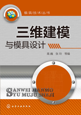 

三维建模与模具设计