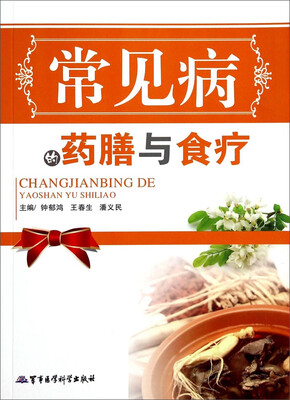 

常见病的药膳与食疗