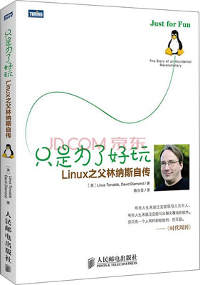 

只是为了好玩 Linux之父林纳斯自传
