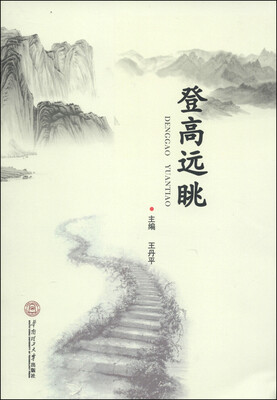 

登高远眺