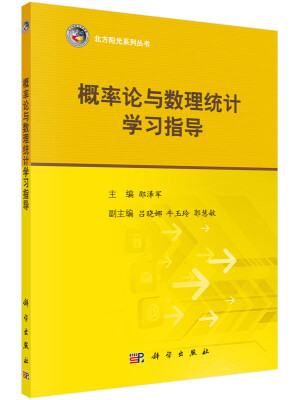 

概率论与数理统计学习指导