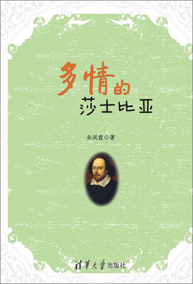 

多情的莎士比亚