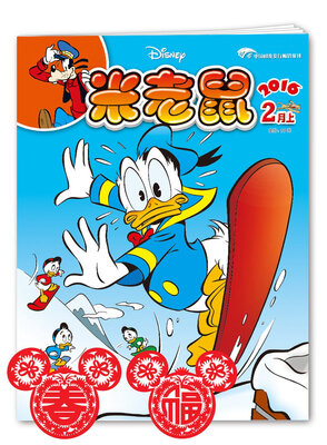 

米老鼠（201603期）