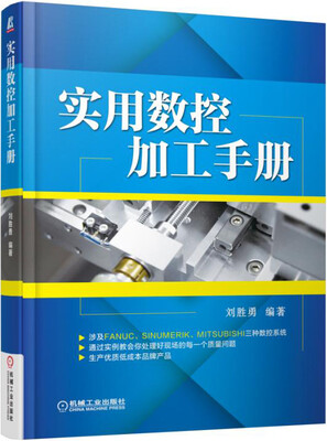 

实用数控加工手册