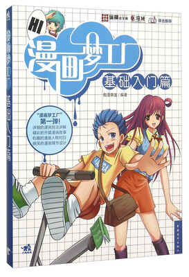 

漫画梦工厂 基础入门篇