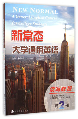 

新常态大学通用英语:读写教程. 第2册