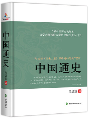 

中国通史