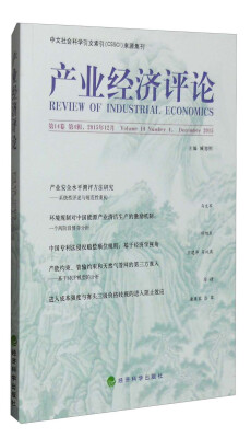 

产业经济评论（第14卷 第4辑 2015年12月）