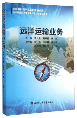 

远洋运输业务