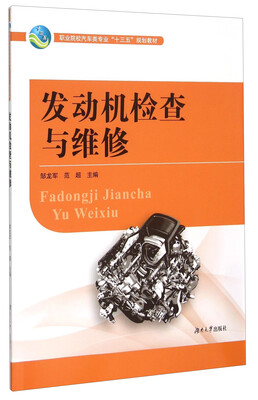 

发动机检查与维修