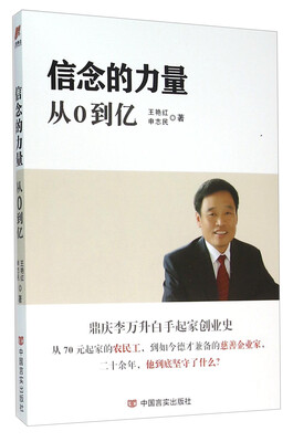 

信念的力量 从0到亿