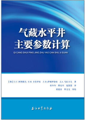

气藏水平井主要参数计算