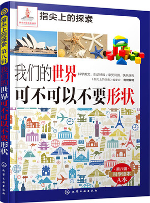 

指尖上的探索--我们的世界可不可以不要形状(附显隐卡