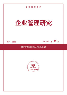 

企业管理研究2015年8期