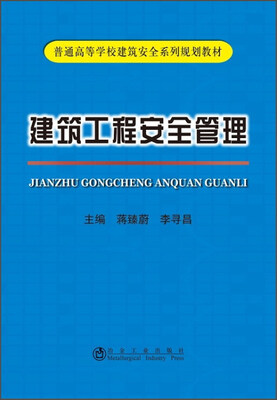 

建筑工程安全管理