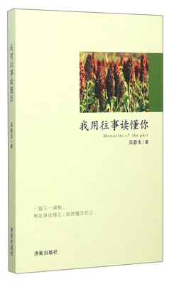 

我用往事读懂你