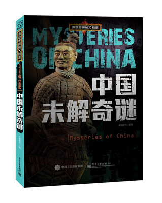 

勇敢者探秘X档案 中国未解奇谜