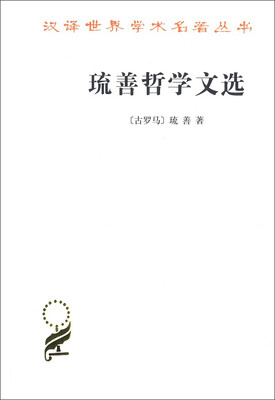 

琉善哲学文选