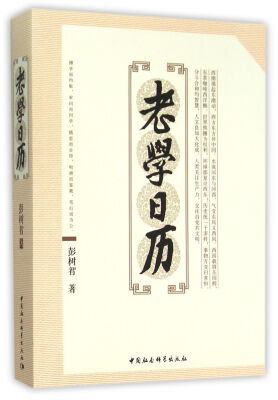 

老学日历