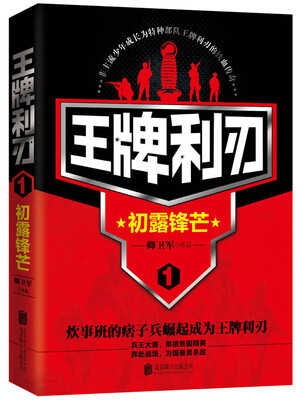 

王牌利刃1 初露锋芒
