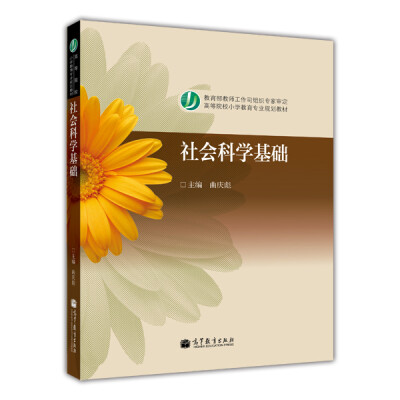 

社会科学基础