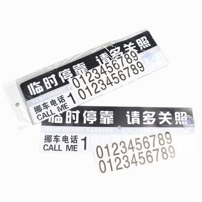 

Huang Chi car temporary stop sign L10 suction cup type mobile phone card car supplies PVC roadside temporary parking mobile number card